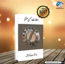 Baadshahat Ka Khatima | بادشاہت کا خاتمہ (Readings Classics)