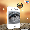 Yazeed | یزید (Readings Classics)