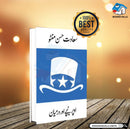 Upar Neeche Aur Darmiyan | اوپر نیچے اور درمیان (Readings classics)