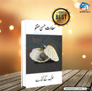 Sarak Ke Kinare | سڑک کے کنارے (Readings Classics)