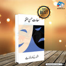 Afsane Aur Drame | افسانے اور ڈرامے (Readings Classics)