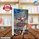 ERTUGRUL GHAZI | ارطغرل غازی