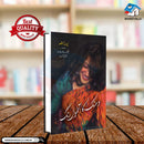 DHANAK KA AATHVAN RANG | دھنک کا آٹھواں رنگ