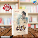 WAZVAAN | وازوان