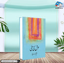 Arsh Ki Mitti | عرش کی مٹی (Readings Classics)