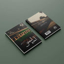 Akhri station| آخری اسٹیشن