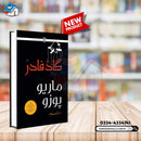 GOD FATHER | گاڈ فادر