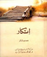 INKAAR | انکار