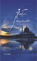 KAHAY FAQEER | کہے فقیر