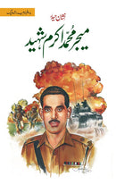 MAJOR MUHAMMAD AKRAM SHAHEED | میجر محمد اکرم شہید