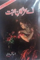 AAY MARGAN E MOHABAT | اے مژگان محبت