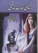 ZINDAGI KHAK NA THI | زندگی خاک نہ تھی