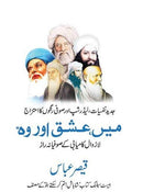 MEIN ISHQ AUR WO | میں عشق اور وہ