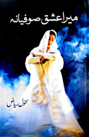 MERA ISHQ SUFIANA | میرا عشق صوفیانہ