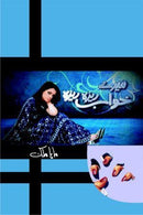 MERE KHAWAB RAIZA RAIZA | میرے خواب ریزہ ریزہ