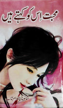 MOHABBAT ES KO KEHTY HAIN | محبت اس کو کہتے ہیں