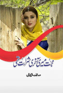 MOHABBAT MERI AKHRI SHIRARAT THI | محبت میری آخری شرارت تھی