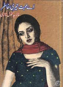 AAY MOHABAT TERI KHATIR | اے محبت تیری خاطر