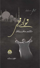 NAWAE FAQIR | نوائے فقیر