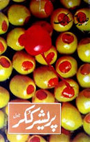 Pressure cooker | پریشر ککر