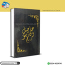 Hasil e wafa tum hu| حاصل وفا تم ہو