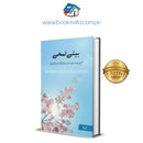 بیتے لمحے| Beeta lamha-2 Free bookmarks