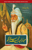 MAHARAJA RANJEET SINGH | مہاراجہ رنجیت سنگھ
