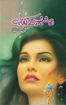 Roshnion Ke Azab | روشنیوں کے عذاب
