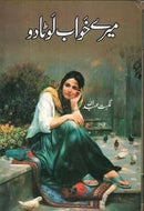 MERE KHAWAB LOUTA DO | میرے خواب لوٹا دو