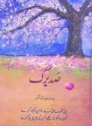 SAD BARG | صد برگ