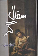 SAFAL GAR | سفال گر