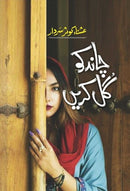 CHAAND KO GUL KARAIN | چاند کو گل کریں