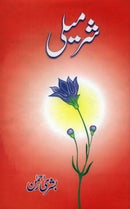 SHARMEELI | شرمیلی