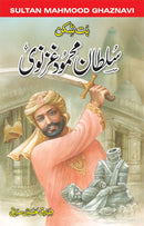SULTAN MAHMOOD GHAZNAVI | سلطان محمود غزنوی