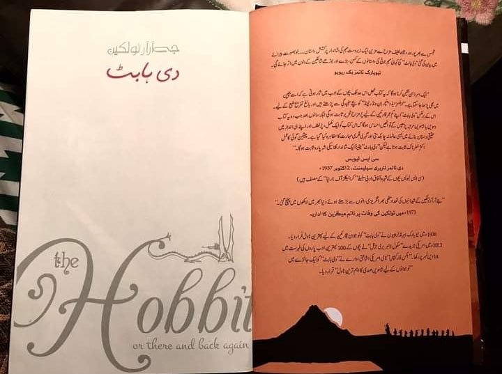 THE HOBBIT (URDU)دی ہابٹ