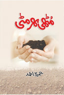 MUTHI BHAR MITTI | مٹھی بھر مٹی