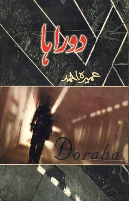 DORAHA | دوراہا