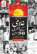 Last 50 Days Of Freedom |غلامی کے آخری پچاس دن