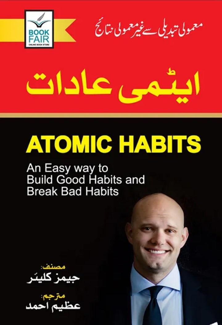Atomic habits| ایٹمی عادات