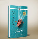 DURR-E-SHEHWAR| در شہوار