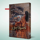 AIK CHADAR MAILI SI| ایک چادر میلی سی