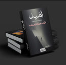 Umeed By Arooba Amir | امید