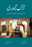 TUZK E TEMOORI | تزک تیموری