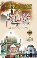 TAZKARA OLIYA E JHELUM | تذکرہ اولیائے جہلم