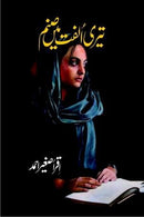 TERI ULFAT MAY SANAM | تیری الفت میں صنم