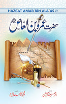 HAZRAT AMAR BIN AL AAS R.A | حضرت عمرو بن العاص