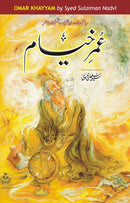 OMER KHAYAM | عمر خیام