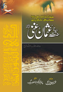 HAZRAT USMAN GHANI R.A | حضرت عثمان غنی