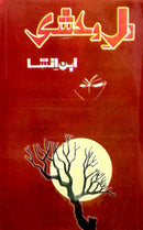 DIL E WEHSHI | دل وحشی