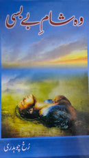 WOH SHAM E BAY BASI | وہ شام بے بسی